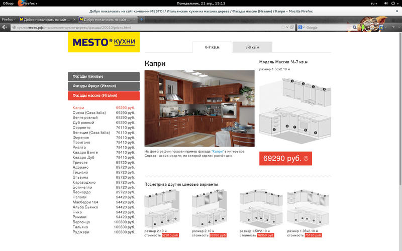 место.рф: Сравнение цен одной модели кухни в разных фасадах