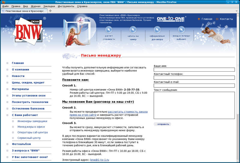 www.oknabnw.ru: Расчёт стоимости - форма отправки заказа менеджеру