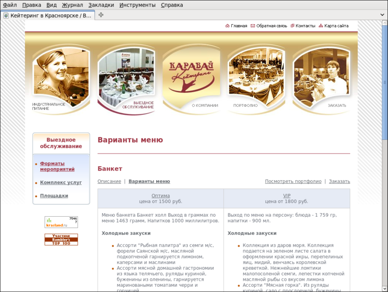 www.karavaycate.ru: Варианты меню мероприятия