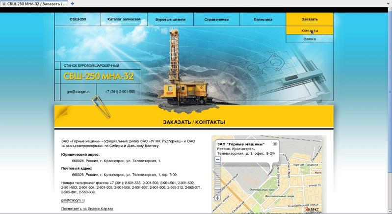 Контакты поставщика запчастей СБШ-250